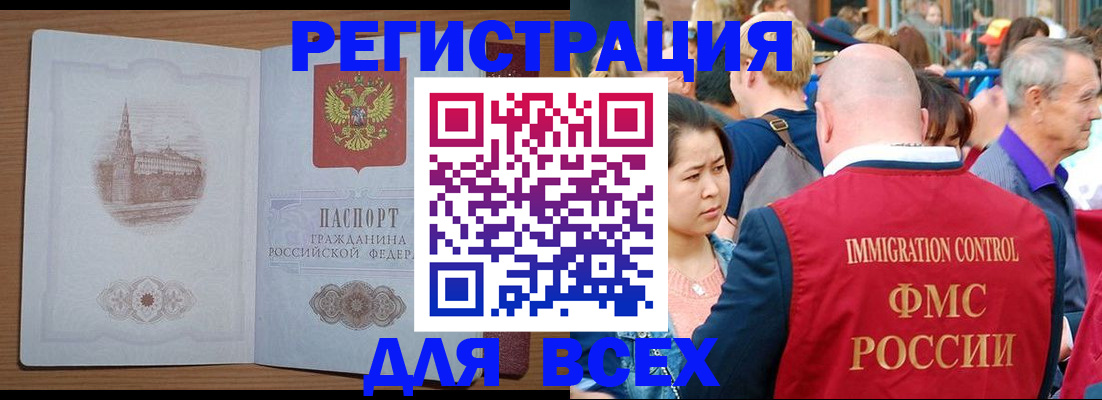 временная регистрация для всех в Слюдянке