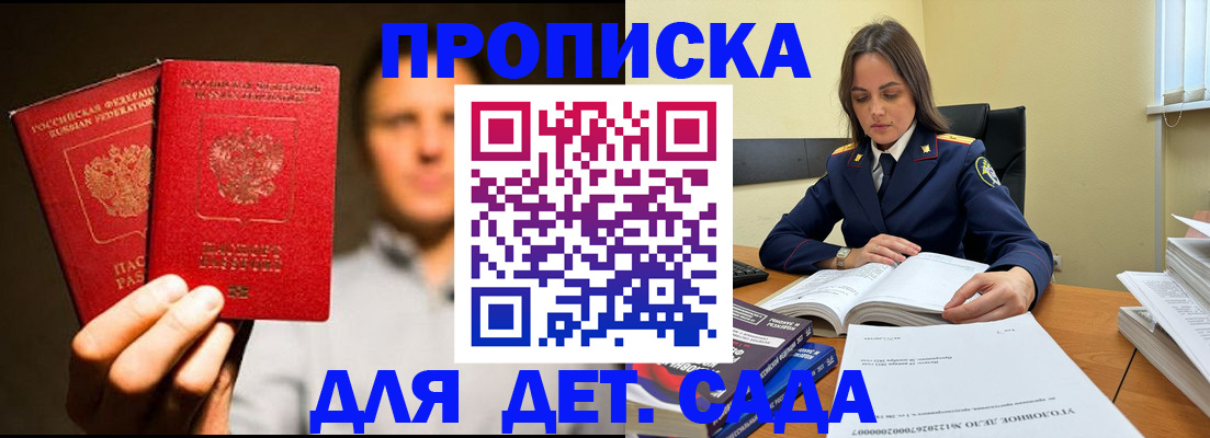временная регистрация в Слюдянке