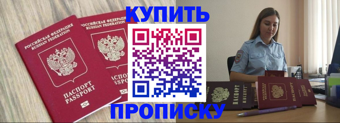 прописка для кредита в Слюдянке