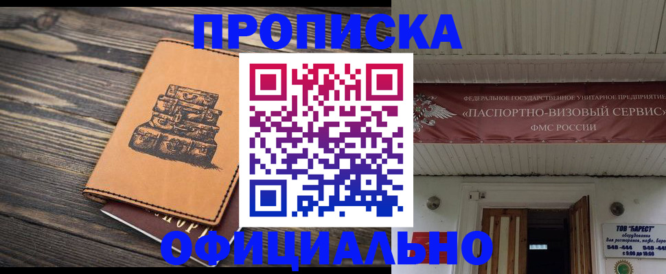 временная регистрация надежно в Слюдянке