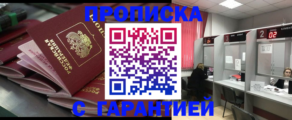 временная регистрация надежно в Слюдянке