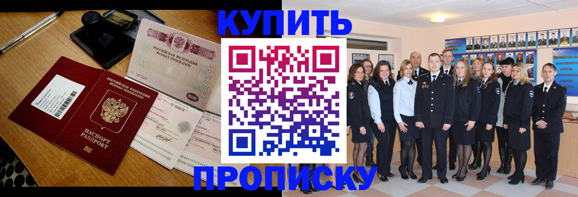 прописка 2025 в Слюдянке