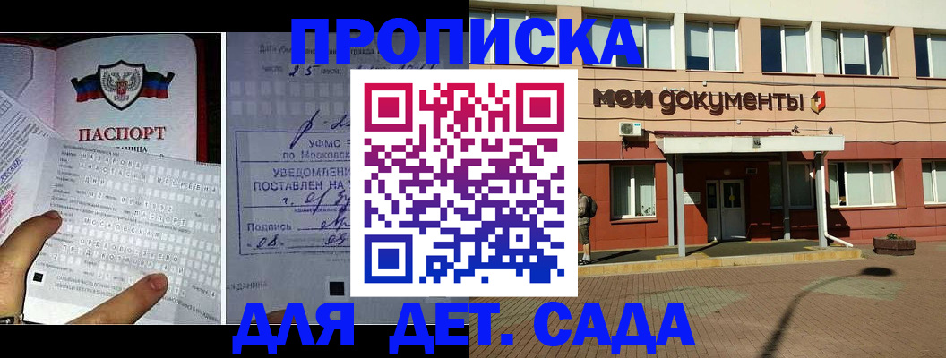 временная регистрация для школы в Слюдянке